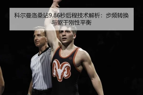 ke-er-man-luo-sang-zhan-miao-hou-cheng-ji-shu-jie-xi-bu-pin-zhuan-huan-yu-qu-gan-gang-xing-ping-heng-3-579.jpg
