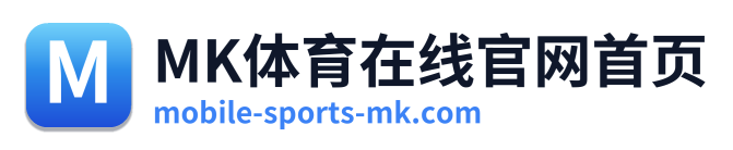 MK体育在线官网首页